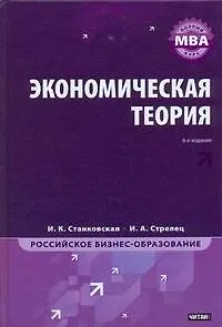 МВА.Экономическая теория - фото 1
