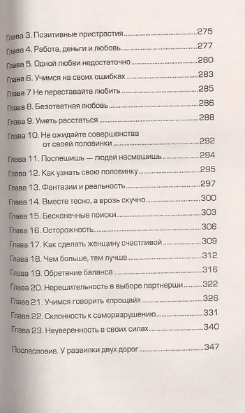 Марс и Венера: новая любовь. Как снова обрести любовь после разрыва, развода или утраты - фото 4