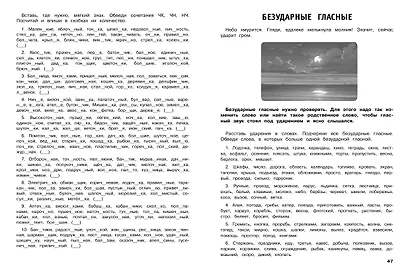 30000 тренировочных заданий по русскому языку. 1 класс - фото 8