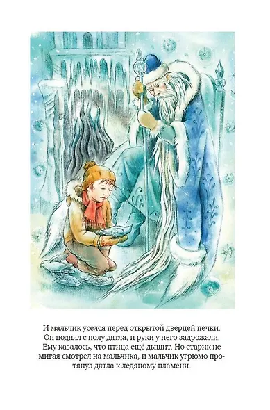 Сказка о потерянном времени (ил. Е. Комраковой) - фото 12