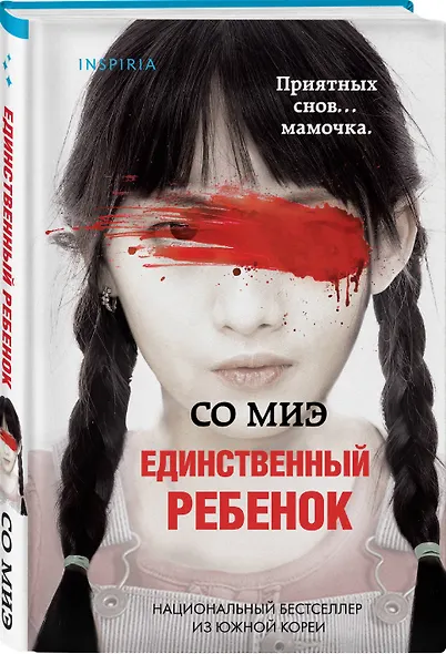 Единственный ребенок (формат клатчбук) - фото 3