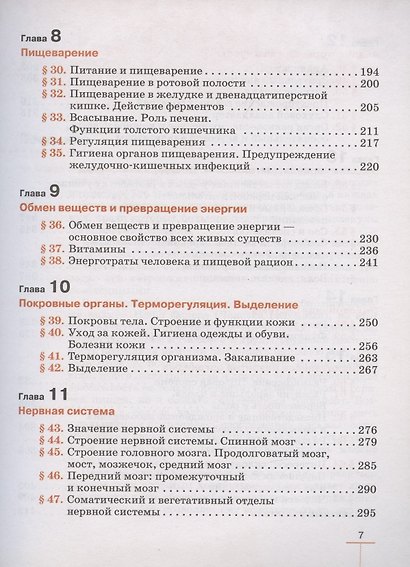 Биология. Человек. 9 класс. Линейный курс. Учебник. (ФГОС) - фото 4