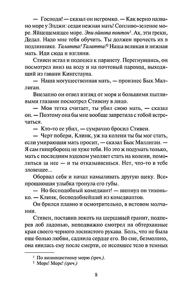 Улисс (Комплект из 2 книг) - фото 7