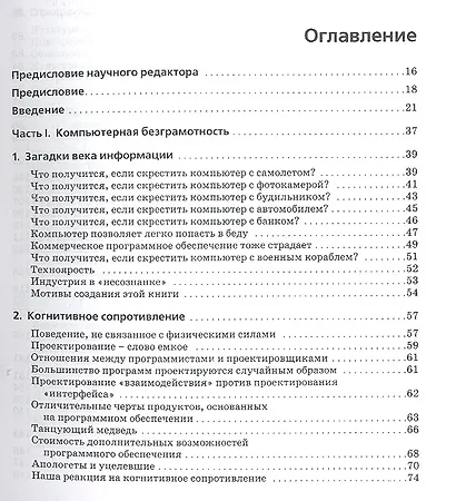 Психбольница в руках пациентов. Алан Купер об интерфейсах: почему высокие технологии сводят нас с ума и как восстановить душевное равновесие. Пер. с а - фото 2