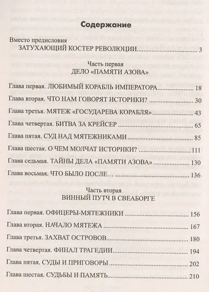 Последняя кровь первой революции. Мятежи на Балтике и Тихом океане - фото 2