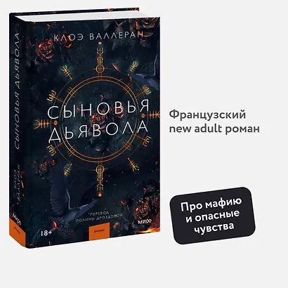 Сыновья Дьявола - фото 4