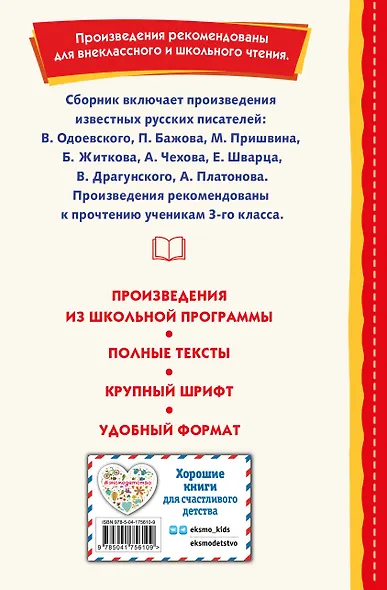 Внеклассное чтение для 3-го класса (с ил.) - фото 2