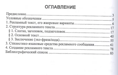 Рекламный текст. Сборник упражнений. Учебное пособие - фото 2