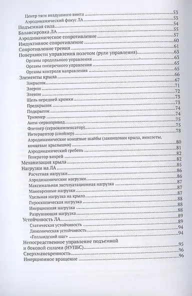 Прикладная авиационная физика - фото 3