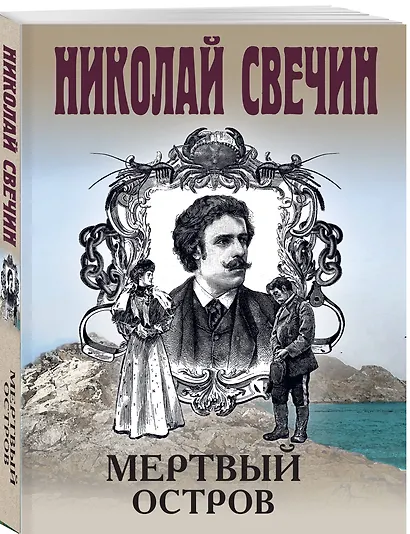 Мертвый остров - фото 3