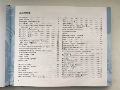 Илиада и Одиссея. Искусство детям - фото 5