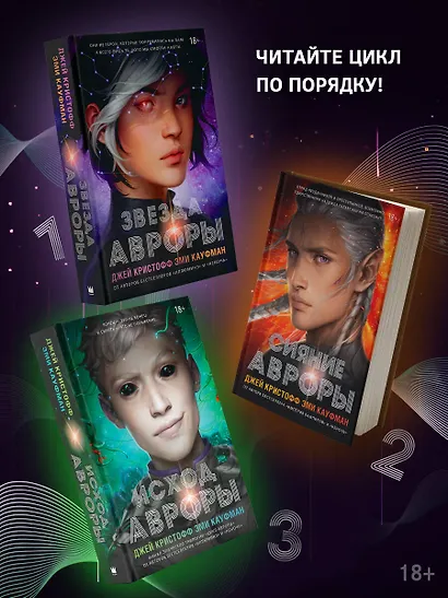 Звезда Авроры - фото 4