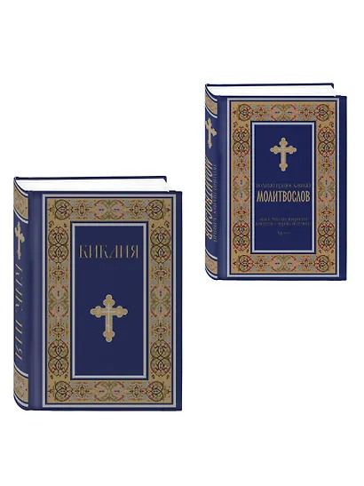 Комплект из 2-х книг: Библия и молитвослов (синий) (ИК) - фото 3