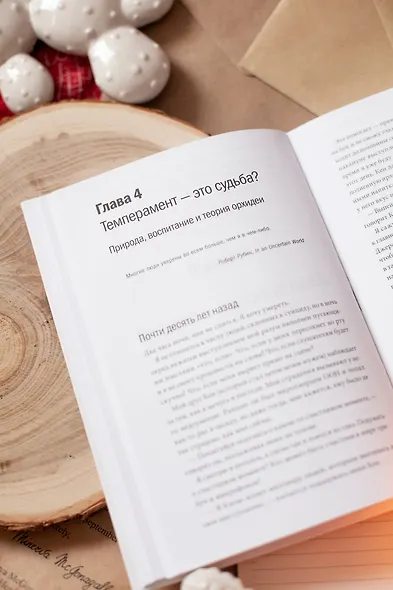 Тихая сила. Как достичь успеха если не любишь быть в центре внимания - фото 8