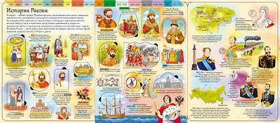 Открой тайны России. 80 секретных створок - фото 6