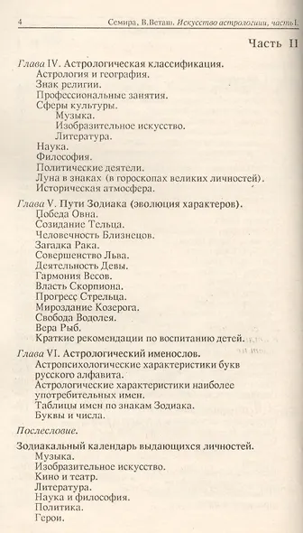 Искусство астрологии. В двух частях. Часть 2 - фото 3