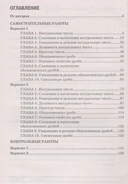 Математика. 5 класс. Самостоятельные и контрольные работы. В 4-х вариантах. 1, 2 варианты - фото 2