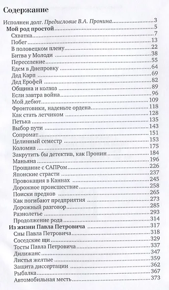 Мой род простой - фото 2