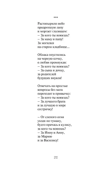 Дневник добровольца - фото 12