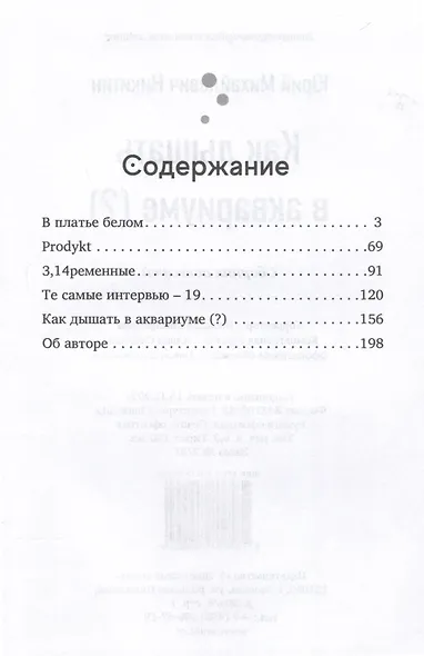 Как дышать в аквариуме (?) - фото 3