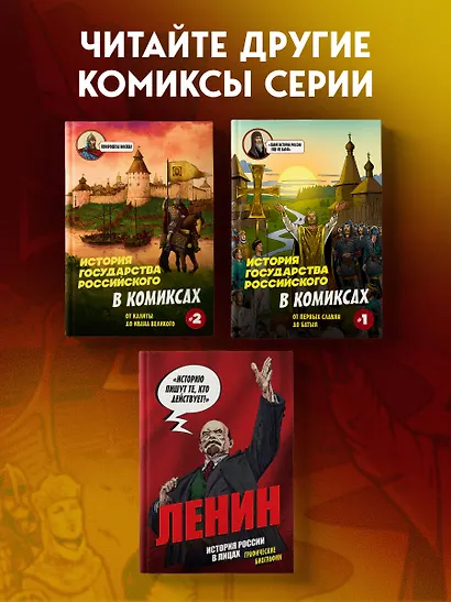 История государства Российского в комиксах. От Куликовской битвы к "стоянию на Угре" [2] - фото 15