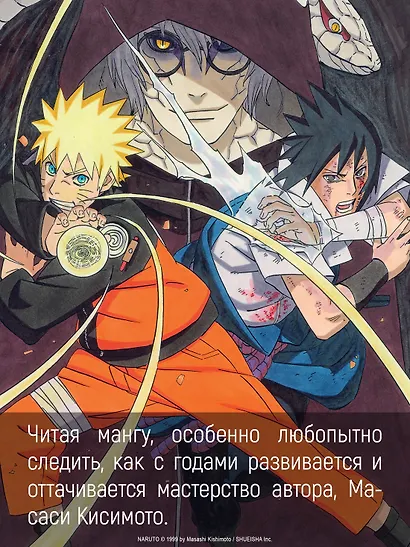 Наруто. Книга 20 (Том 58, 59, 60) - Наруто против Итати (Naruto). Манга - фото 6