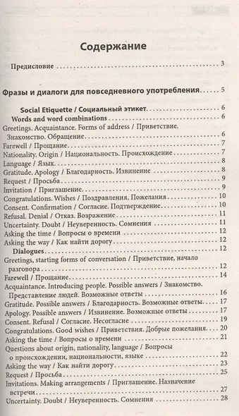 Все фразы и диалоги английского языка / 3-е изд. - фото 2