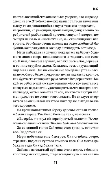 Лес нас найдет - фото 7