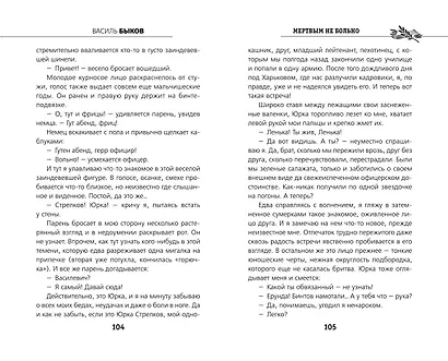 Мертвым не больно - фото 5