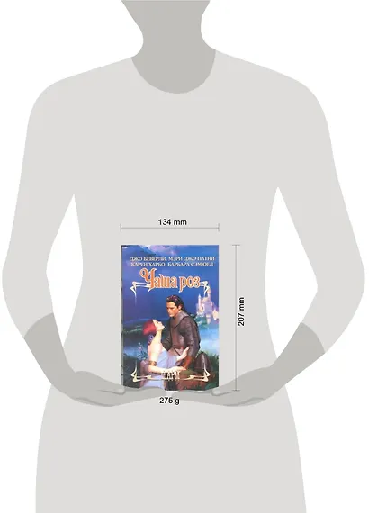 Чаша роз: [сб.] - фото 2