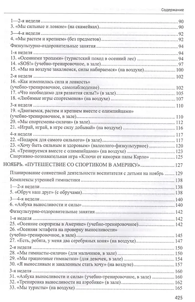 Будь здоров, дошкольник.Технология физического развития детей 6-7 лет - фото 3