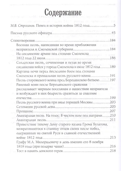 История и поэзия Отечественной войны 1812 года - фото 2