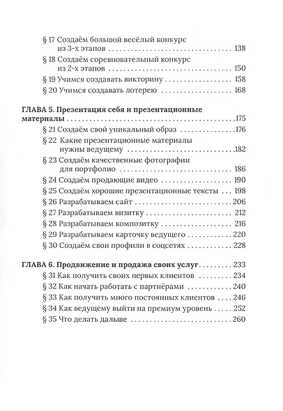 Ведущий мероприятий: от А до Я. Учебник по ивенту - фото 3