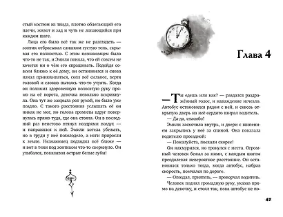 Ночная почта (#1) - фото 8