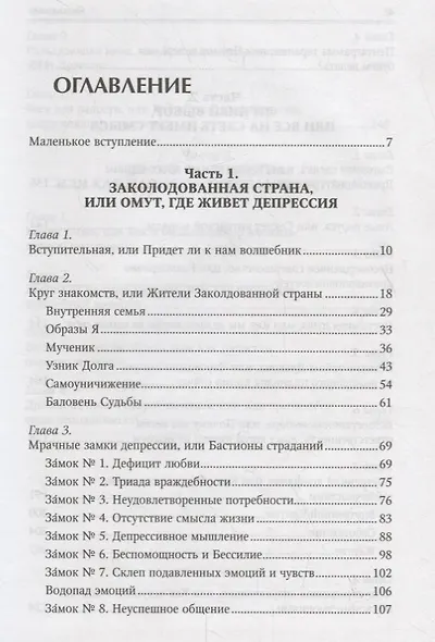 Скажи депрессии "Прощай!" - фото 2