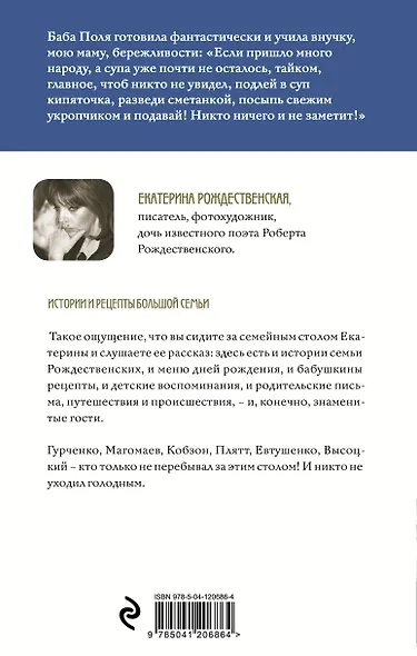 Жили-были, ели-пили. Семейные истории (2-е издание) - фото 2