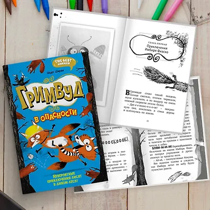 Гримвуд в опасности - фото 8