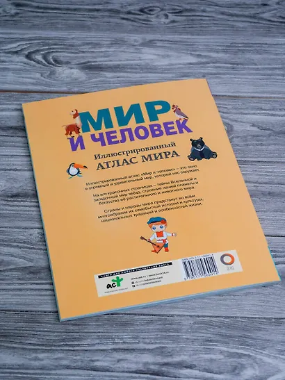 Мир и человек. Полный иллюстрированный географический атлас (в новых границах) - фото 9