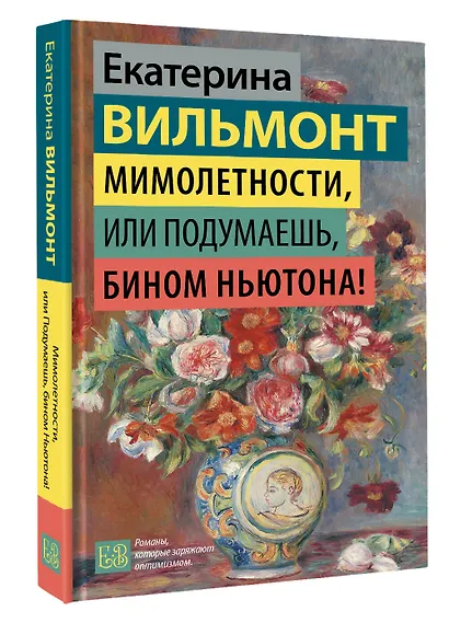 Мимолетности, или Подумаешь, бином Ньютона! - фото 3