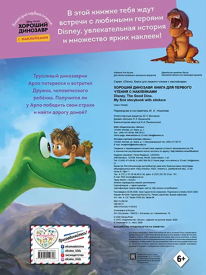 Хороший динозавр. Книга для первого чтения с наклейками - фото 2