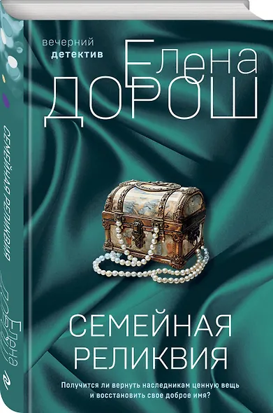 Семейная реликвия - фото 3