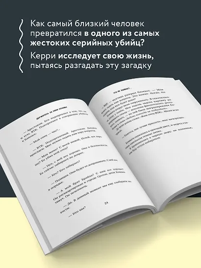 Дочь серийного убийцы. Моя история страха, боли и преодоления - фото 6