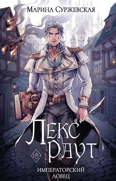 Лекс Раут (комплект из 3-х книг+ подарочный бокс) - фото 3
