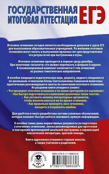 ЕГЭ. Итоговое сочинение на "отлично"! перед единым государственным экзаменом - фото 2