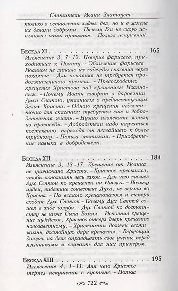 Толкование на Святое Евангелие (комплект из 3 книг) - фото 7