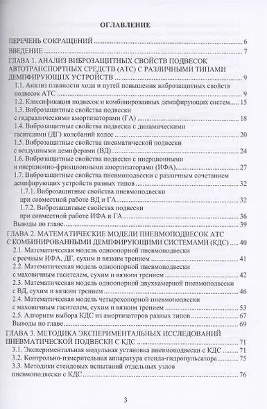Комбинированные демпфирующие системы в подвесках автотранспортных средств - фото 3