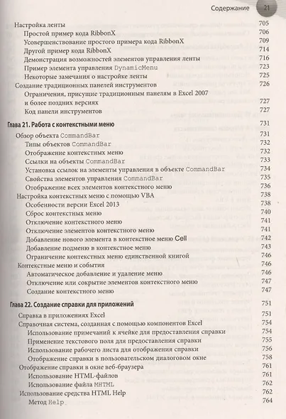 Excel 2013: профессиональное программирование на VBA - фото 9