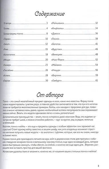 Стильные пончо и кейпы. Вяжем спицами - фото 2