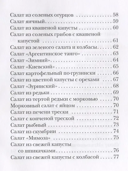 Экспресс-меню. 300 блюд за 5 минут! - фото 5