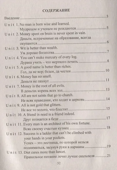 Английский язык. 8-11 класс. Речевые зарядки на основе пословиц. ФГОС - фото 2